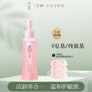 禾真樱花洁颜蜜洗卸二合一氨基酸洗面奶深层清洁洁面乳学生女