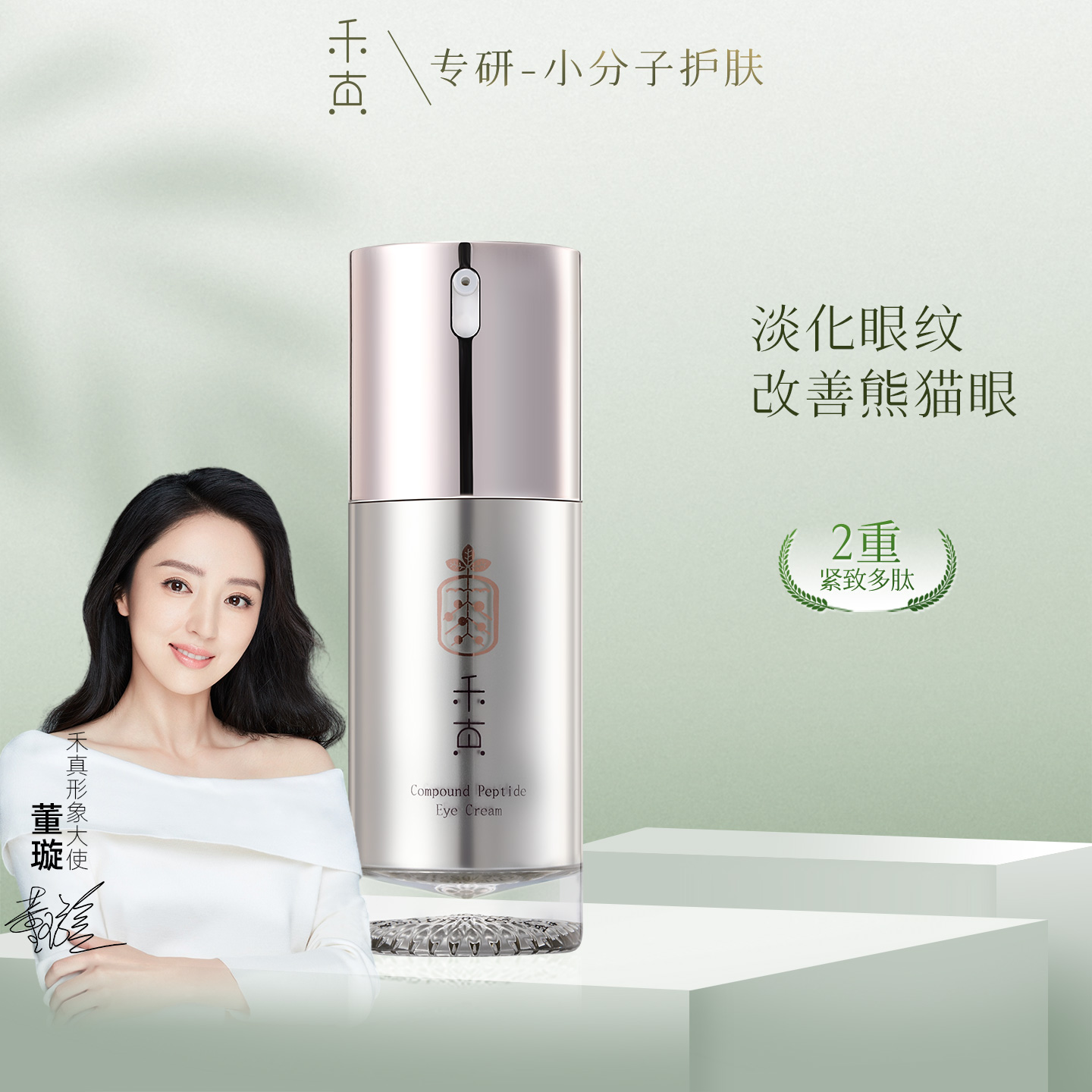 【董璇推荐】复合肽冻龄眼霜淡化眼纹细纹抗皱紧致鱼尾纹熬夜