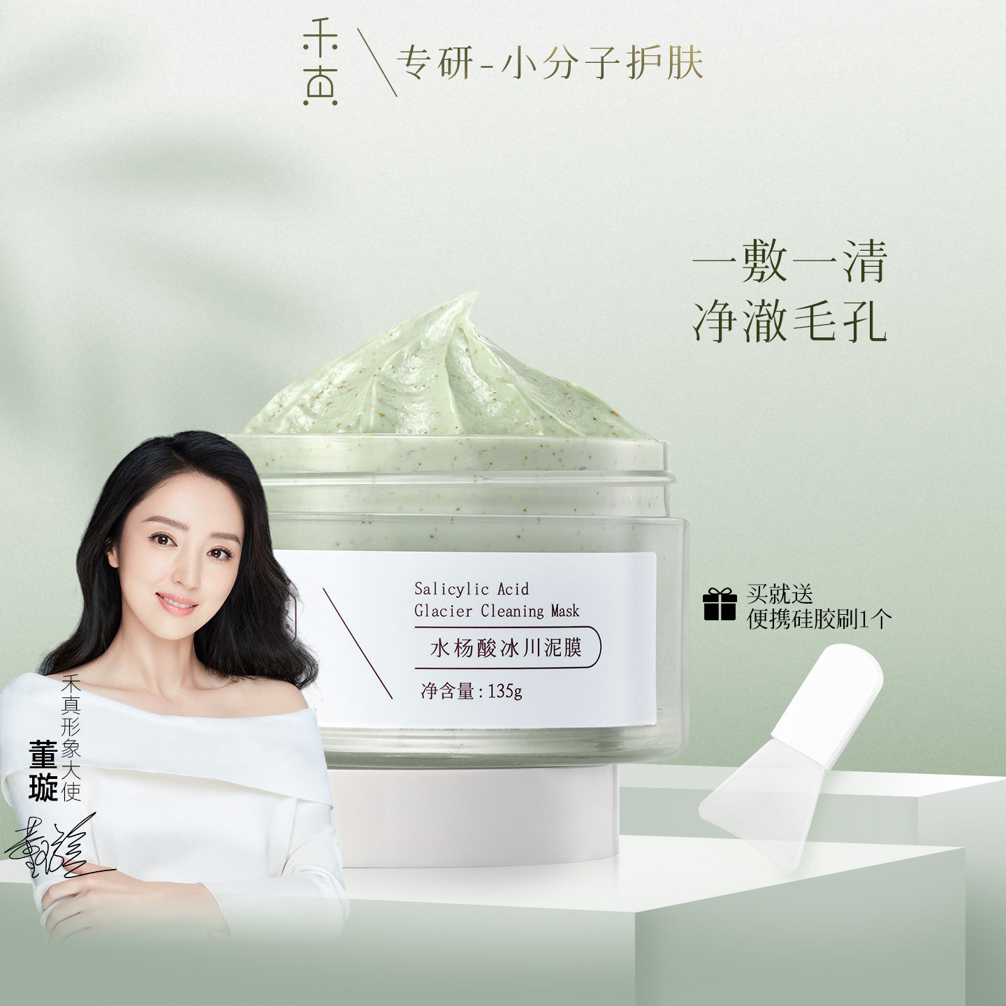 【董璇推荐】禾真水杨酸清洁泥膜 冰河泥深层清洁保湿面膜涂抹