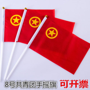 中国共青团团旗8号手摇旗7号共青团旗帜共青团团员学校团支部活动装饰小彩旗手持小红旗手挥旗桌旗桌面标志旗