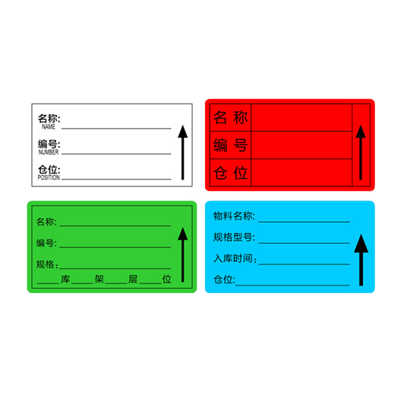 可移式无痕标签贴仓库货架标识贴标签牌库位标示贴定制防水撕不烂自粘带背胶库房仓储产品标识货位物资分类贴