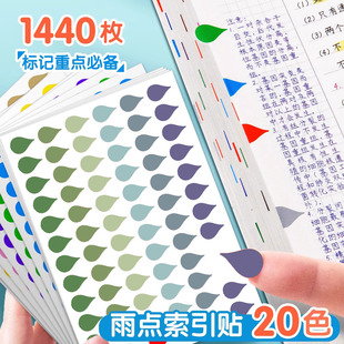 雨滴索引贴彩色水滴形阅读雨点贴标签贴纸水滴贴莫兰迪色系自粘不留痕重点标记贴标识指引贴