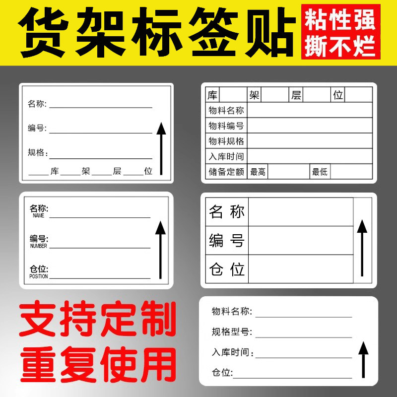 可移式无痕标签贴仓库货架标识贴标签牌库位标示贴定制防水撕不烂自粘