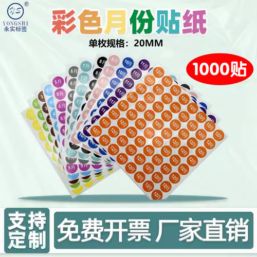 标签彩色数字不干胶圆形贴纸