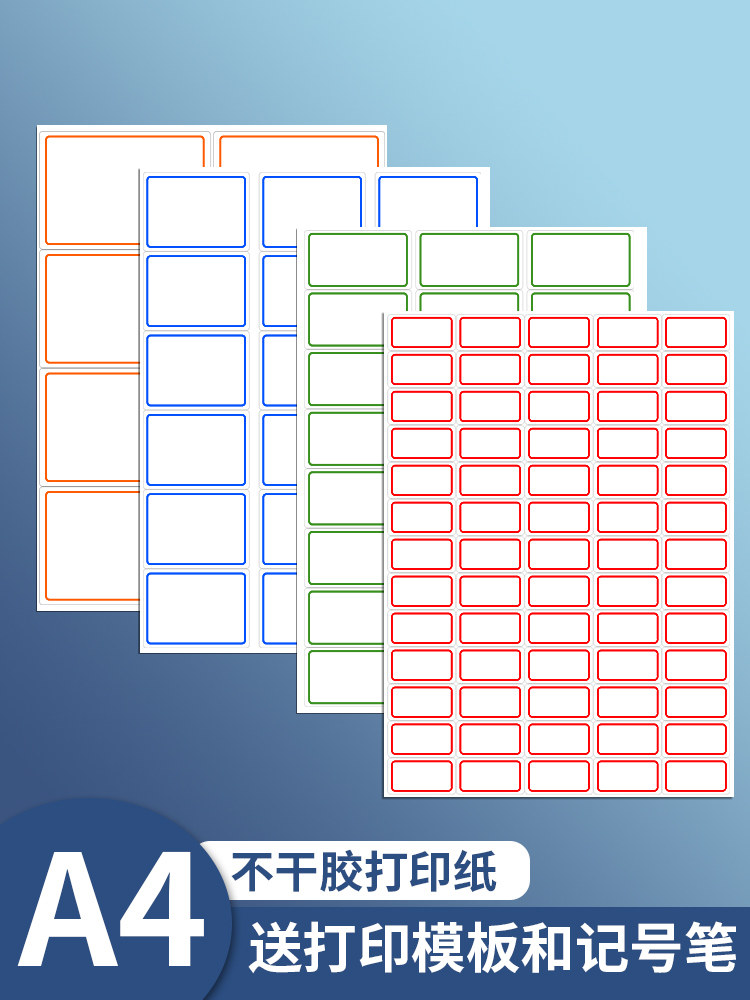 A4不干胶标签打印纸与边界标签贴纸定制类名称贴纸A4空白内切打印,3C数码配件,USB多功能数码宝,淘宝优惠券,粉丝福利购,淘宝优惠卷