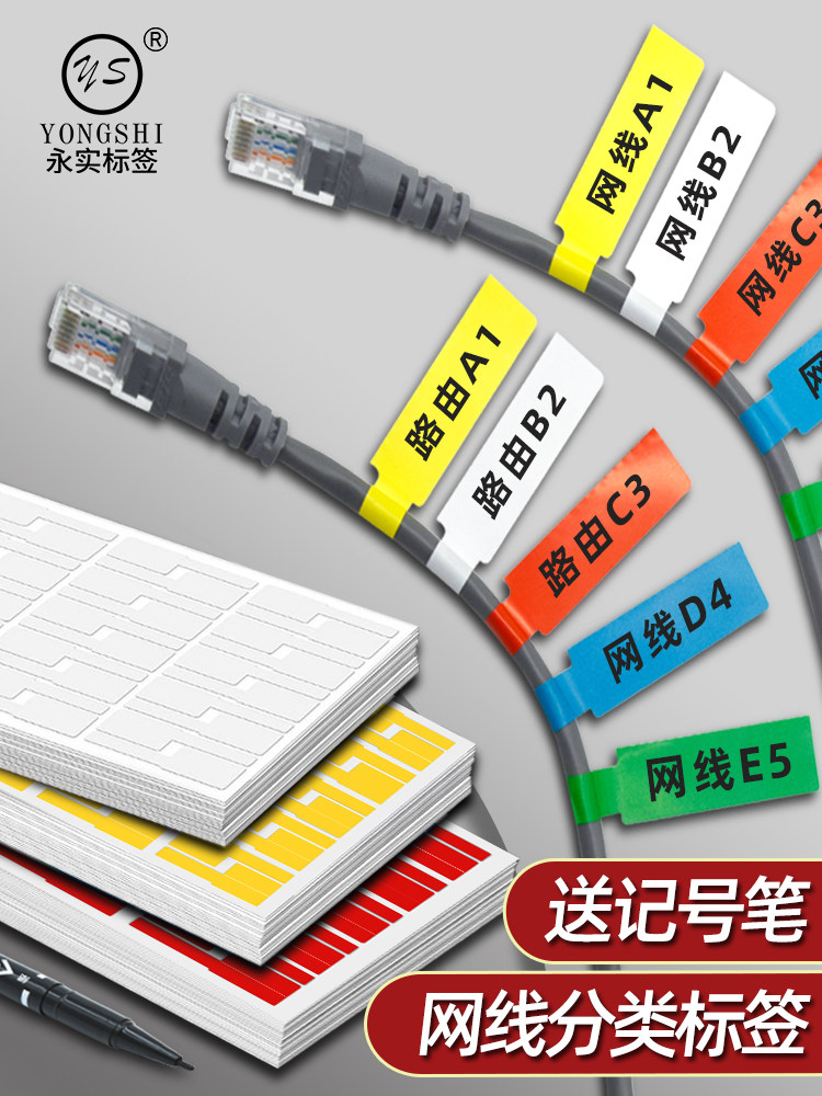 彩色网线标签贴纸p型数据线不干胶标签贴机房电源线路充电线收纳分类记号贴防水手写标识牌网络线电缆标记贴