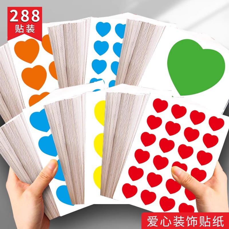 爱心贴纸手账贴纸彩色爱心贴画心形标签贴纸定制不干胶贴纸幼儿园儿童奖励贴纸活动装饰小爱心墙贴装饰贴图片