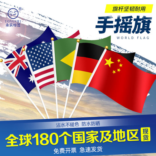 世界各国手摇旗8号酒吧庆典活动装饰世界杯彩旗美国俄罗斯英国法国巴勒斯坦国旗乌克兰欧洲亚洲国家手挥旗 - 封面