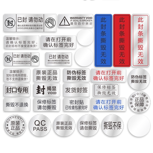 VOID撕毁无效封口标签防拆一次性密封贴纸圆形封口贴不干胶定制做防伪原装正品生产日期保修维修质保日期贴