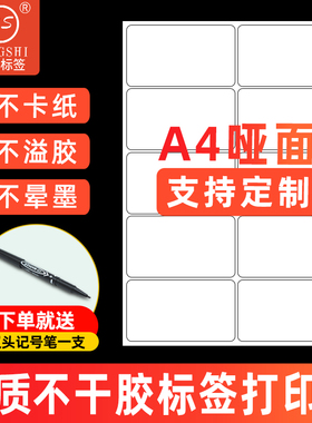 永实a4不干胶标签打印纸高档圆角直角50张空白内切割喷墨激光打印纸自粘不卡纸定制小方格模切哑面不干胶贴纸