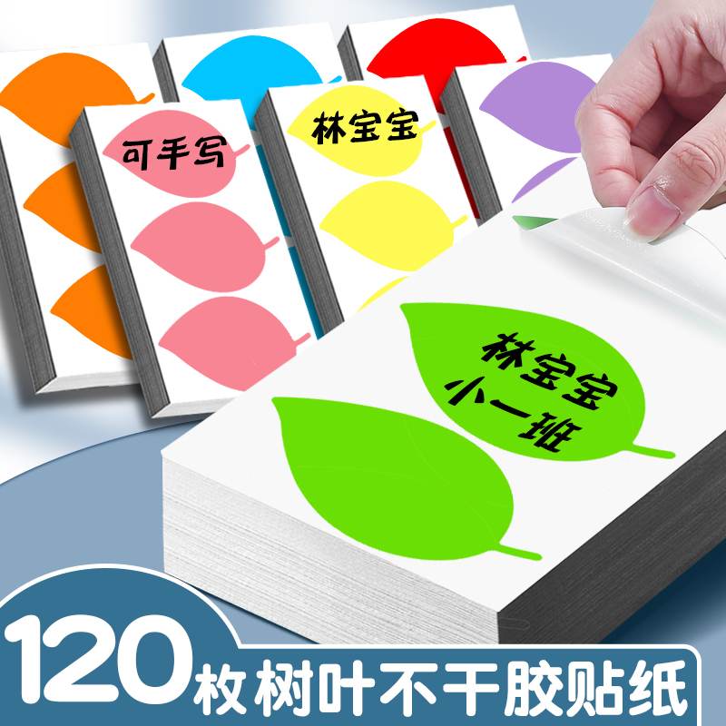 彩色叶子形状贴纸树叶贴纸不干胶标签纸手写大号名字圆圈数字号码幼儿园姓名贴编号红色即时标贴纸带自粘分组 文具电教/文化用品/商务用品 贴纸/立体贴纸 原图主图