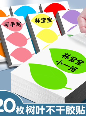 彩色叶子形状贴纸树叶贴纸不干胶标签纸手写大号名字圆圈数字号码幼儿园姓名贴编号红色即时标贴纸带自粘分组