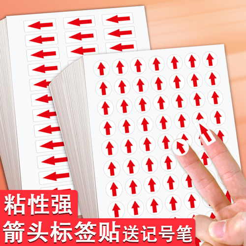 箭头标识贴纸不良返修合格