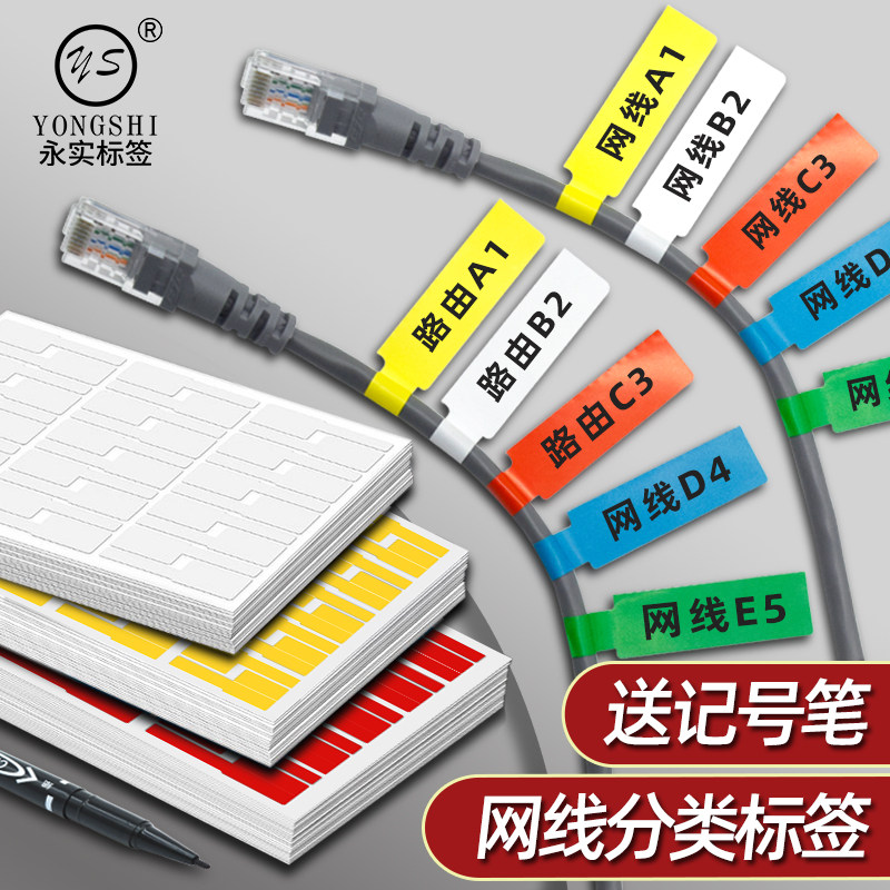 网线标签贴纸p型数据线不干胶分类彩色标签贴定制电源线充电线收纳标记贴线缆机房防水手写标识电线贴记号怎么样,好用不?