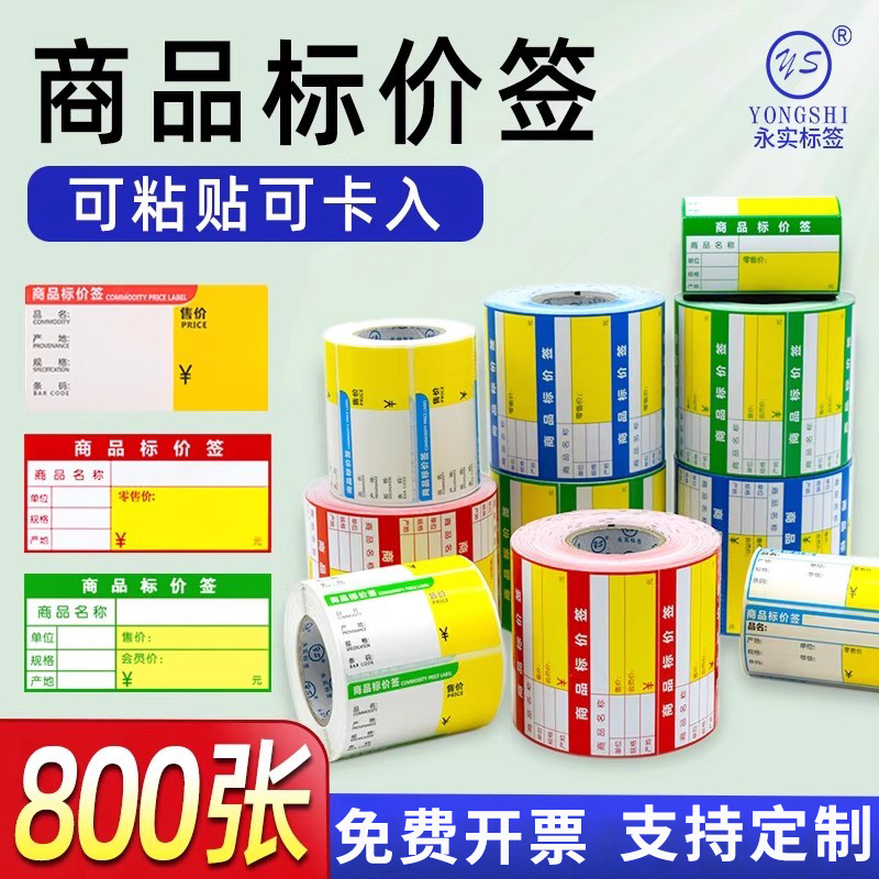 商品价格标签加厚可打印