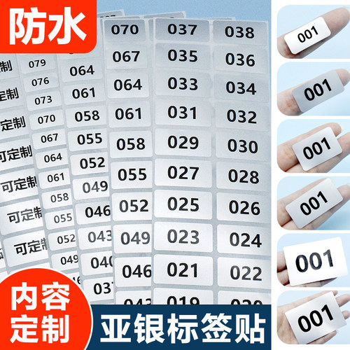 粘性强500贴防水防油亚银标签贴