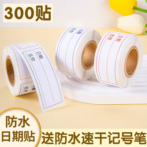 食品有效期标签日期标签贴效期表生产日期失效时间保质期防水不干胶贴纸自粘可定制食物有效期冰箱冷冻保鲜