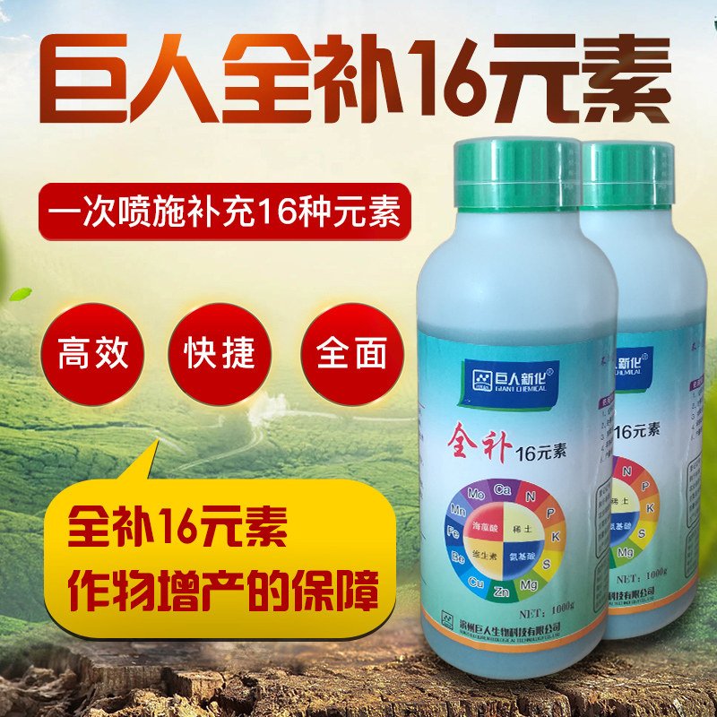 全补16元素果树肥料果期磷钾肥膨果柑橘草莓葡萄三七流体叶面肥