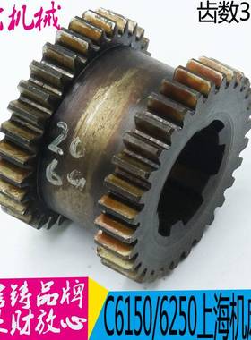 上海第二机床厂C150车床配件20669双联齿轮Z30/30/M2/6-35*10现货