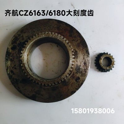 镇江齐航C630A CZ61163 CZ6180车床配件610大刻度齿Z49 6098齿轮
