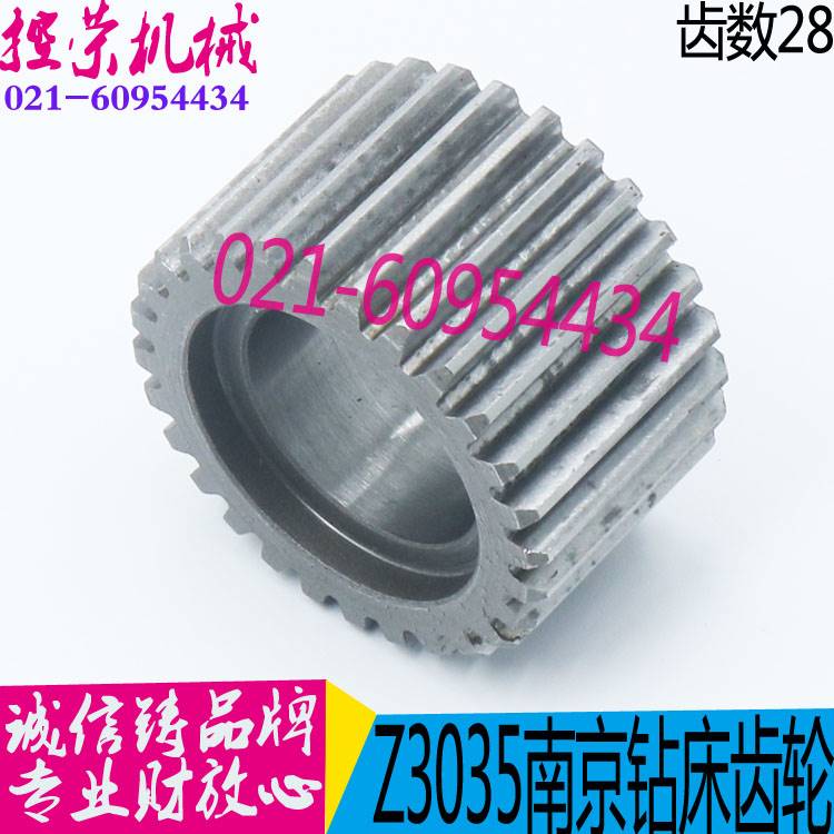 南京钻四机床齿轮 Z3035B钻床齿轮图号54166 Z28齿 钻床配件 现货