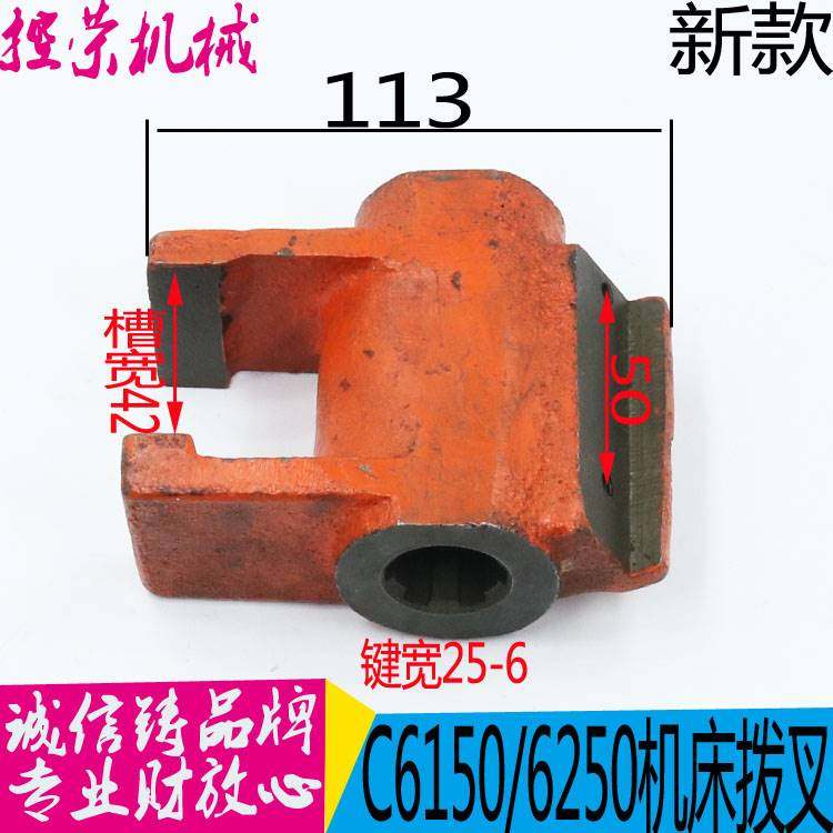 上海二机床C6150 L-5床配件 2076 2078 拨叉6-25*6/车L80 现货机