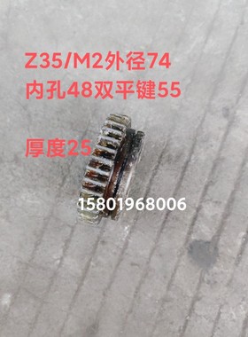 皖南机床厂X61件32A X5032B X6036铣床配41356齿轮Z35/M2内孔48