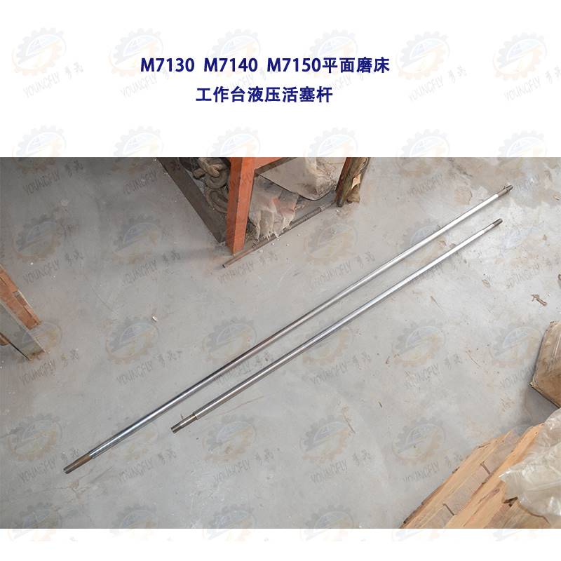 杭1州机床厂M750 M7163平面磨床直径25mm工作台液缸压油活塞杆