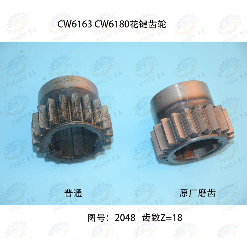 沈 大连 兰州CW6163 CCW618阳0B CW61100床头箱18齿花键齿轮2048