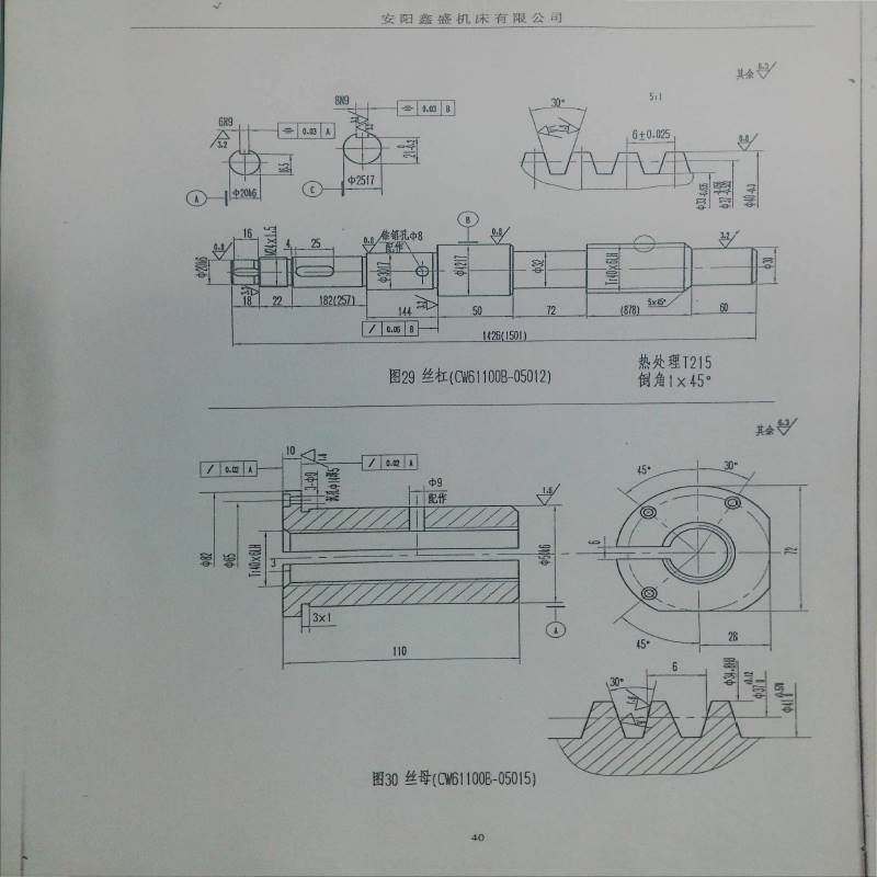 安阳鑫1机床（原安阳机床厂）CW盛6100B CW61125B中拖板丝杆