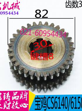 机床配件 机云南机床CY6240/6250车床齿轮 宝鸡床6140B/6150B齿轮