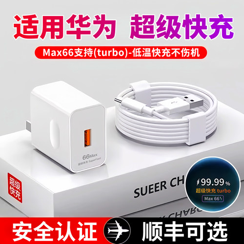 适用华为P50充电器超级快充数据线头充电P50ProPocketP40/Pro/+闪充Max3C认证TurboP30/ProRS保时捷设计安卓