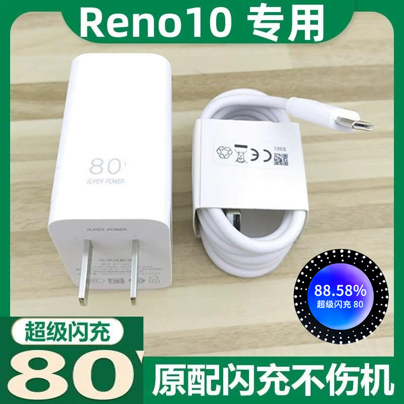 适用OPPOReno10闪充充电器线原装reno10快充线数据线原装手机typec充电线80闪充线充电头套装WOPPOReno10线