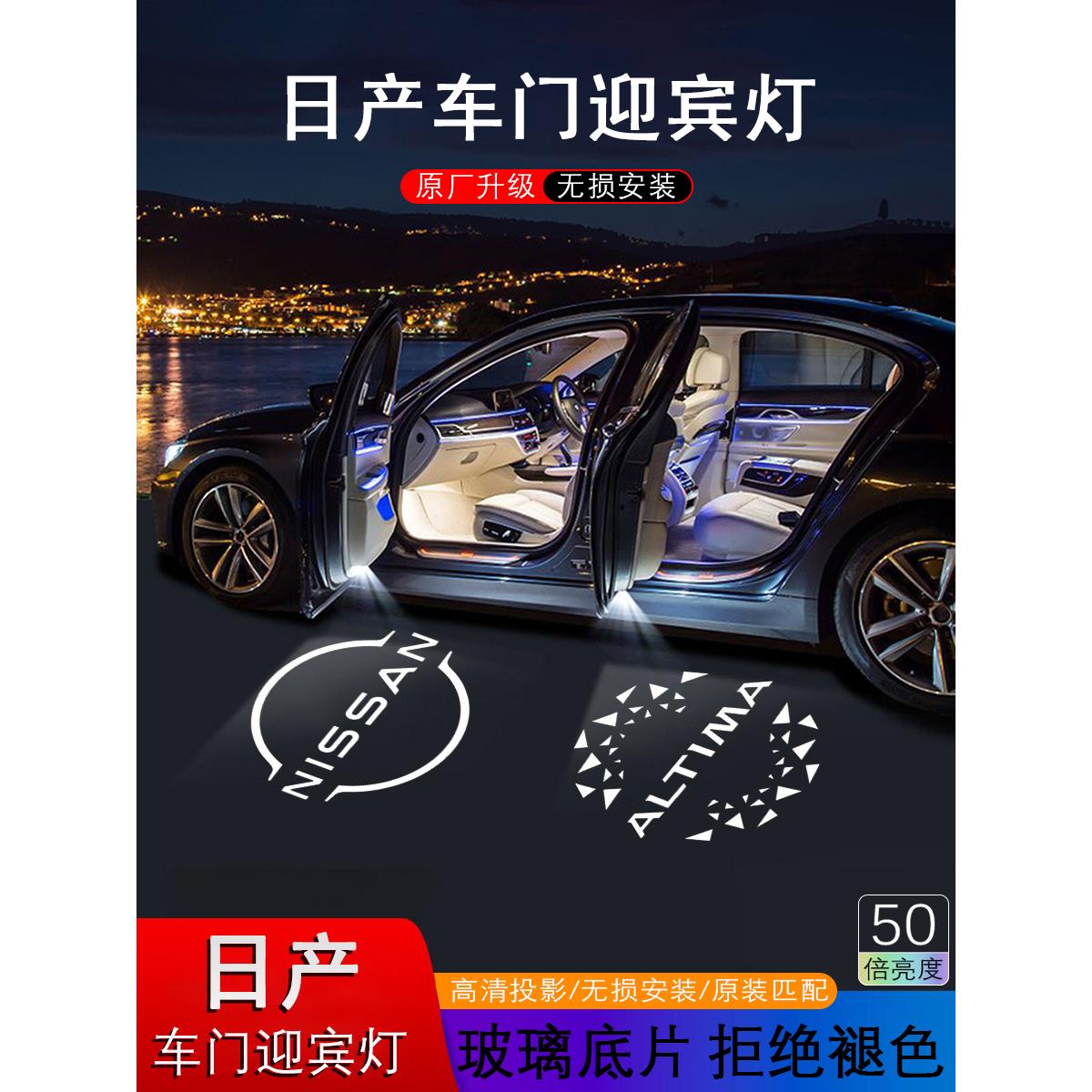 日产车门迎宾灯适用04-23款天籁 途乐途达贵士楼兰汽车投影氛围灯