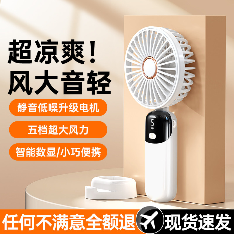 【2026年新款】手持小风扇便携式随身小型迷你充电款办公室桌上手拿电动小电扇静音桌面学生宿舍usb电风扇