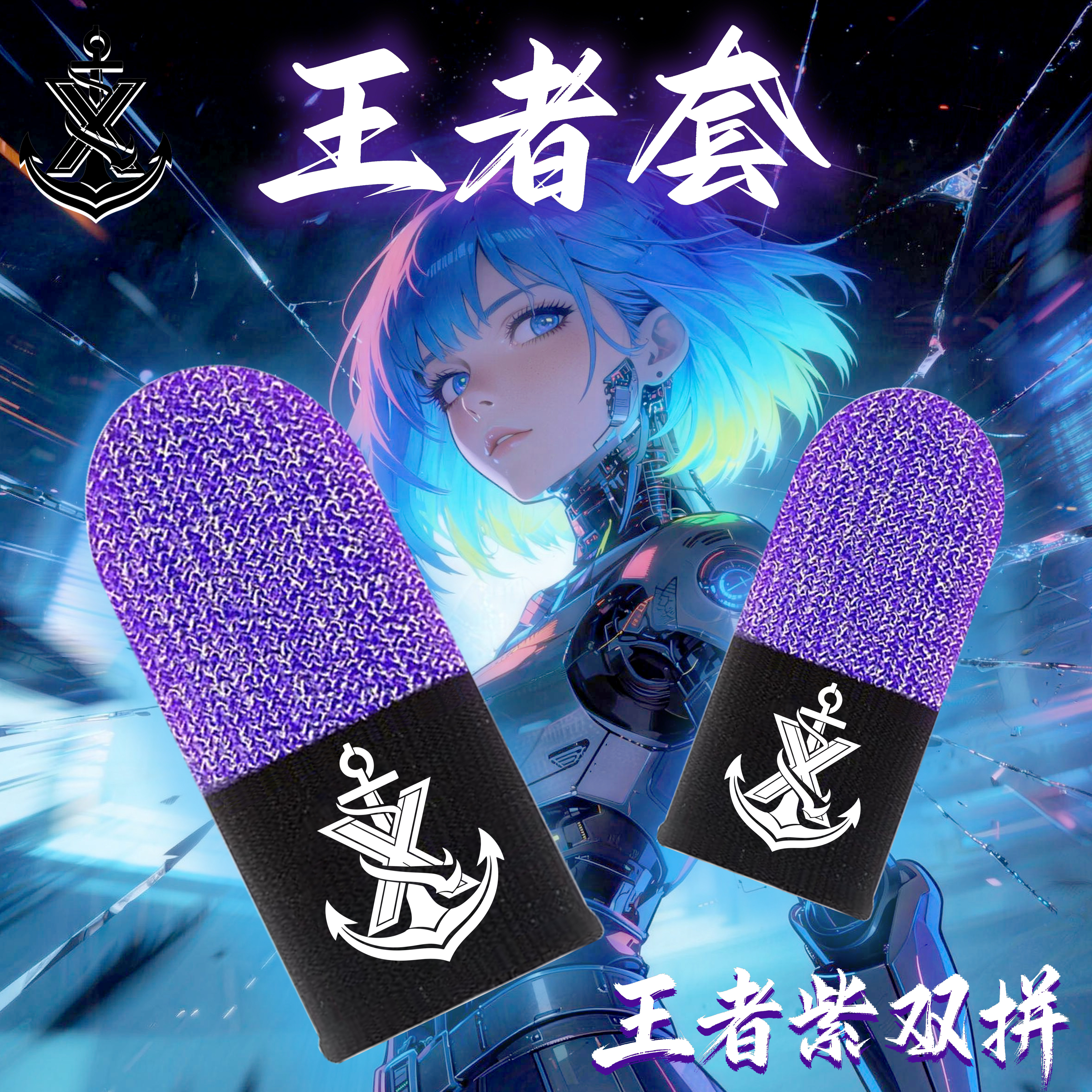 适用手机平板手游吃鸡丝滑指套必备用品游戏电竞指套防断触触摸屏防汗之神王者荣耀三角洲