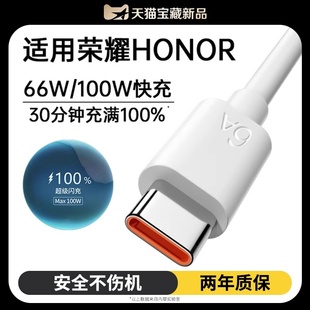 適用華為榮耀typec充電線50快充6a數據線v30s手機magic4 x40i pro 100 x10 50se 20i 66w