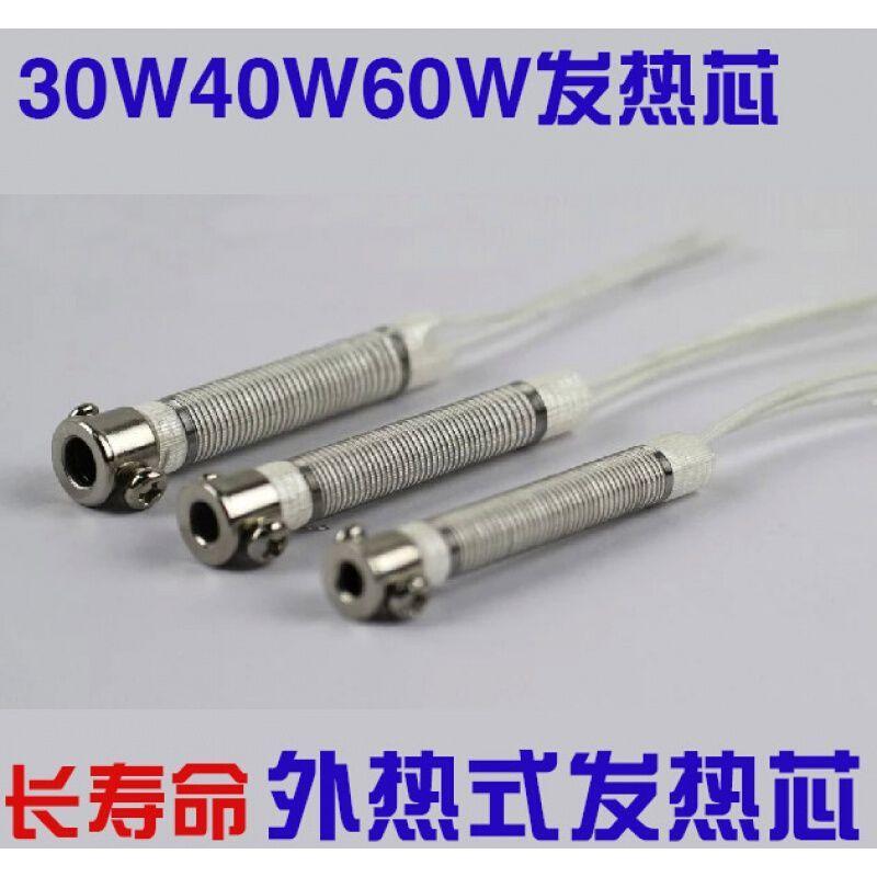 烙铁芯外热式60W电烙铁芯30W40W60W80W100W1发0QW烙铁5热芯w150