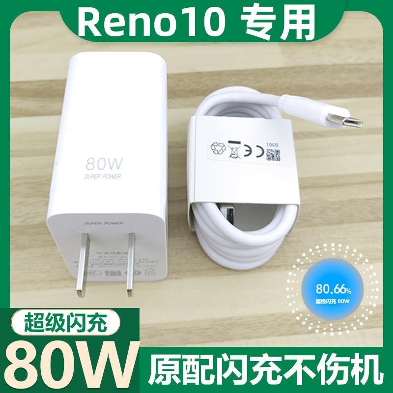 适用OPPOReno10闪充充电器线原装reno10快充线数据线原装手机typec充电线80W瓦闪充线充电头套装