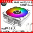 1700 CPU散热器静音风扇ARGB AM4 1200 冰蝶ITX超薄HTPC4热管1151