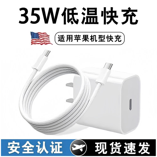 35W适用于iPhone16苹果15pro充电器11手机苹果数据线14原ipadPD套装头加长ipad快充头XS/X闪充插头13