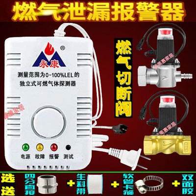 液化气燃报警器切断阀天