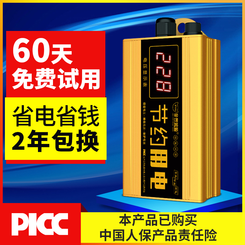 金丰鸿源智能节电器省电王家用大功率空调省电节能专家省电宝220v