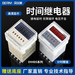 220V 循环时间控制器1Z 24V 2Z数显延时器12V 时间继电器DH48S