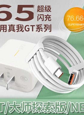 适用Realme真我GTNeo2充电器65超级闪充GT大师探索版5G手机充电器gtneo闪速版快充2t充电头GT充电器