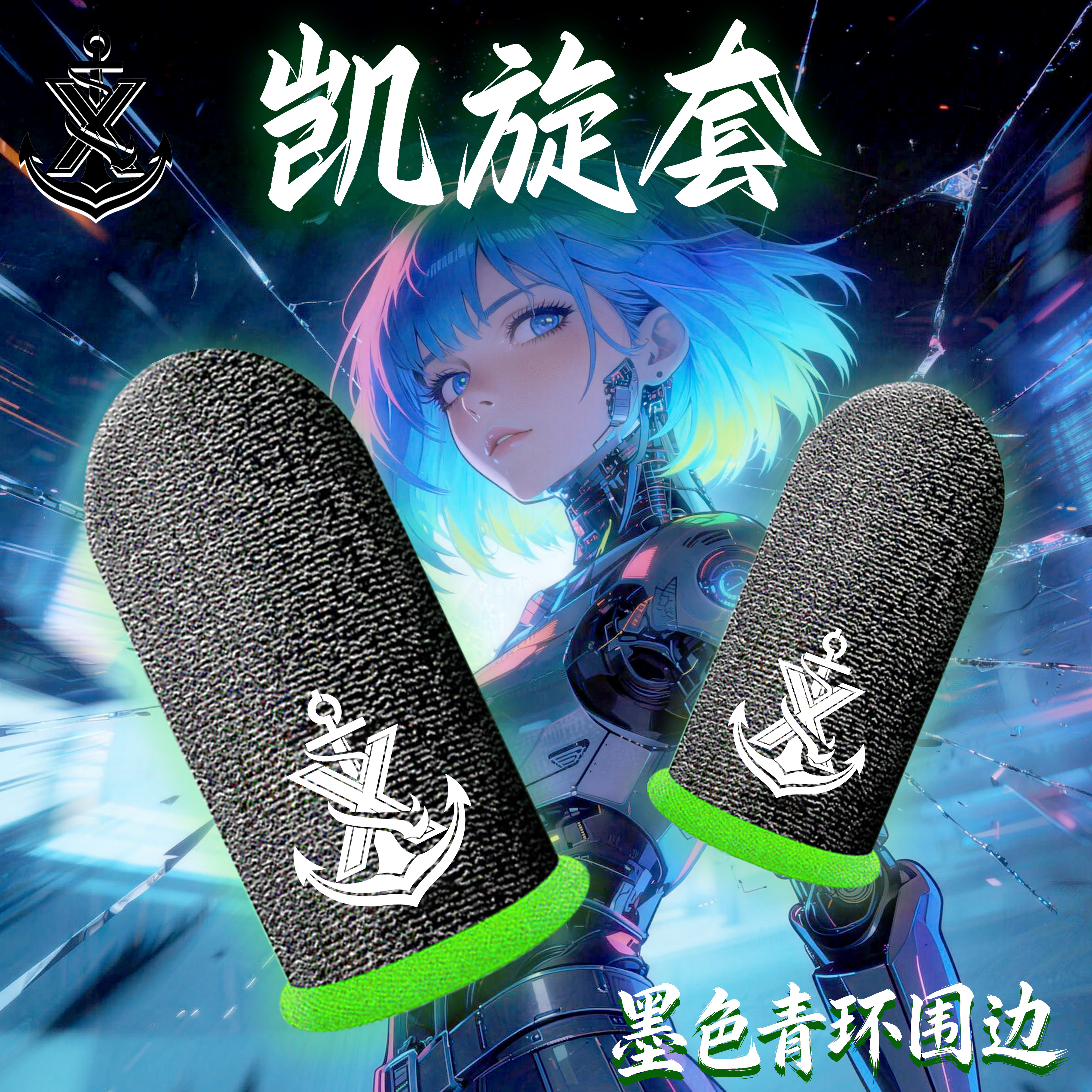 适用手机平板手游吃鸡必备用品丝滑触摸屏指套三角洲游戏电竞指套王者荣耀防汗之神防断触