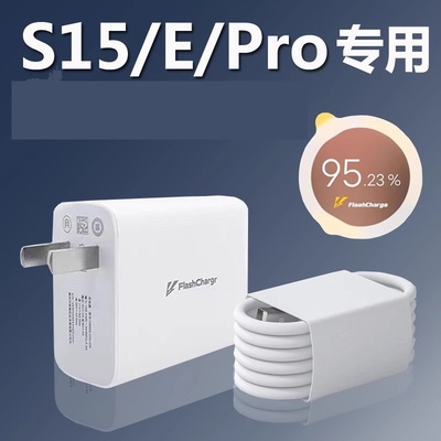 适用vivos15充电器原装66闪充s15pro/s15e手机80快充头W正品