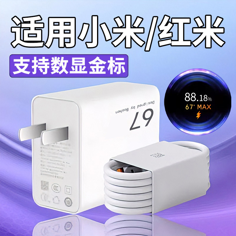 适用小米120充电器13/14/15Pro/17ProMax充电头红米K60k70k80至尊版K90手机/Turbo4/3插头Note14Pro原版原25W
