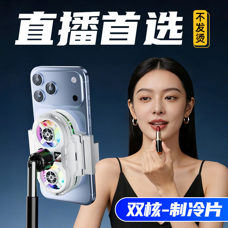 【直播降温神器】手机散热器直播专用可升降桌面支架半导体制冷充电落地直播支架安卓通用静音散热