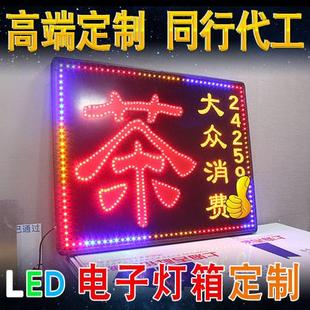 烟酒茶具LED电子灯箱广告牌定做户外门头悬挂闪光防水发光字招牌